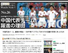 日媒罕见夸赞国足:脱胎换骨 但还需做好一点